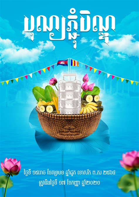 Cambodias Seasonal Posters 2019 2020 Behance