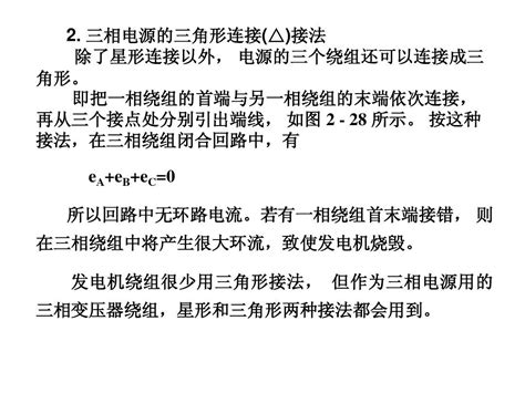 14、三相电路的计算、对称三相电路的功率word文档在线阅读与下载无忧文档