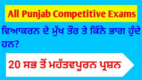 Punjabi Vyakaran For All Punjab Competitive Exams Punjabi Grammer