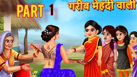 गरीब मेहंदी वाली की तीज Saas Bahu Hindi Kahani Moral Stories