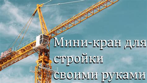 Мини-подъемный кран. - YouTube