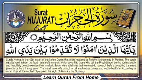 Surah Al Hujurat Full With Arabic Text HD 49 سورۃ الحجرت Learn