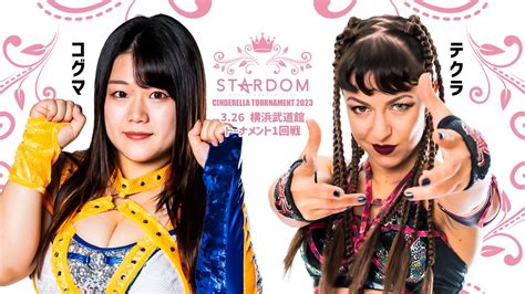 スターダム Stardom On Twitter ／ 👗326日シンデレラトーナメント2023開幕戦 横浜武道館大会 シンデラ