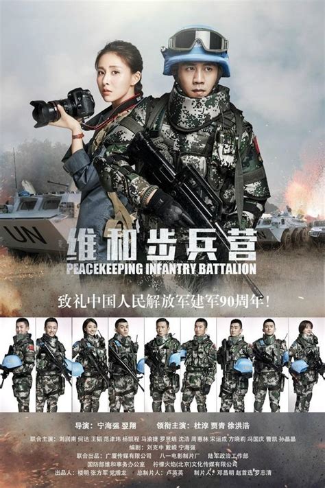 35集電視劇《維和步兵營》演員表（主演）及精彩劇照 每日頭條