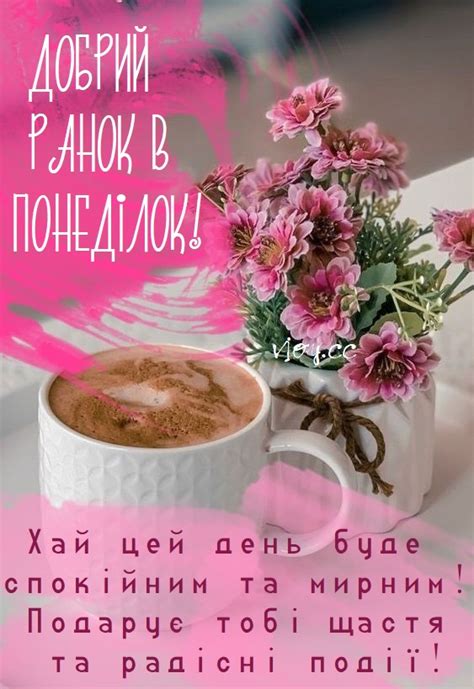 Красиві картинки - Добрий ранок Понеділка! (50 фото)