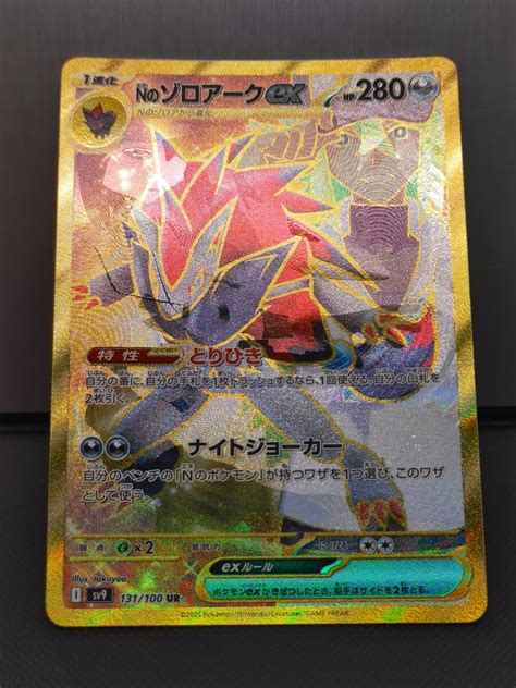 Yahoo オークション 希少 ポケモンカード エラー Nのゾロアークex UR