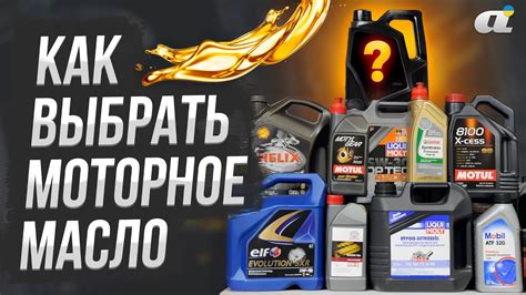Как выбрать моторное масло для автомобиля - YouTube
