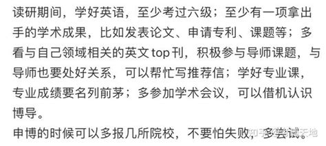 申博经验！双非硕士如何到双一流高校读博？快来看！ 知乎