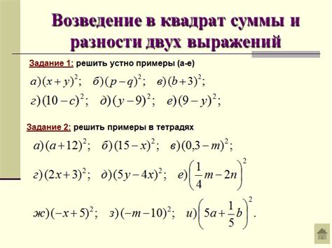 Разработка урока по математике на тему Формулы сокращенного умножения ...