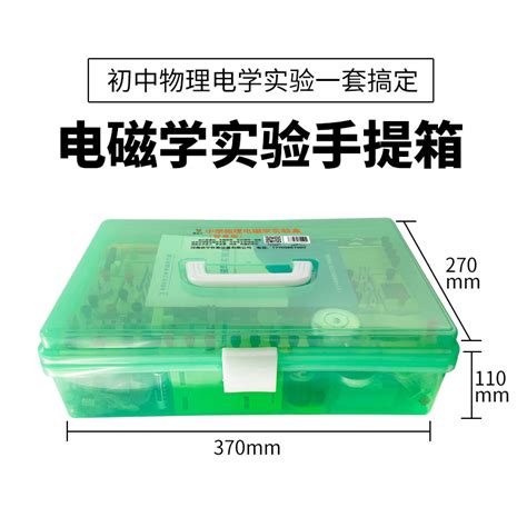 初中电学实验箱物理磁学实验箱中考全套初三八九年级学生电路器材虎窝淘