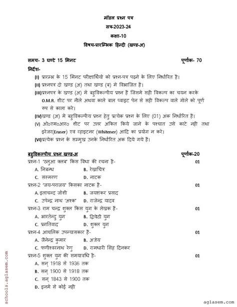 UP Board Class 10 Hindi Elementry Model Paper 2025 PDF UP Board