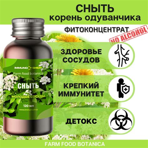 Сныть фитоконцентрат Farm food botanica IMMUNO.SHOP для сосудов, для ...