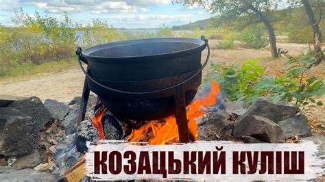 Куліш - Головна Страва Козаків: Історія Та Рецепт - YouTube