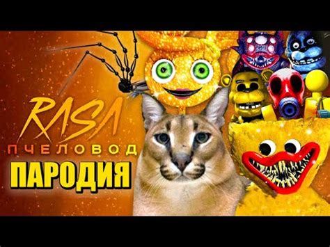 БОЛЬШОЙ ШЛЁПА ЗОЛОТАЯ МАМА ДЛИННЫЕ НОГИ ЗОЛОТОЙ ХАГИ ВАГИ ФРЕДДИ ...