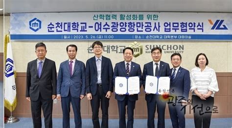 순천 여수 광양 순천대 여수·광양 항만공사와 지역 정주형 인재 양성 위한 업무협약 체결