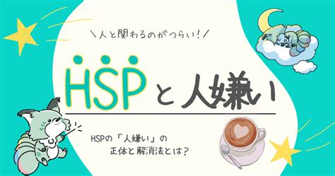 Hspさんは友達が少ない？友達付き合いで疲れる理由とその対策 Hspチルカフェ