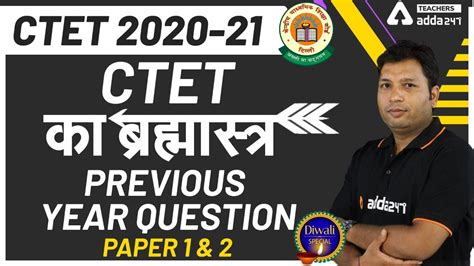 CTET Exam Preparation 2020 21 HINDI Pedagogy CTET क बहरमसतर