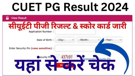 Cuet Pg Result 2024 सीयूईटी पीजी रिजल्ट 2024 जारी स्कोर कार्ड यहां