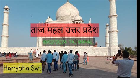 TAJ MAHAL Up Agra आगर तज महल Agra तज महल history in hindi