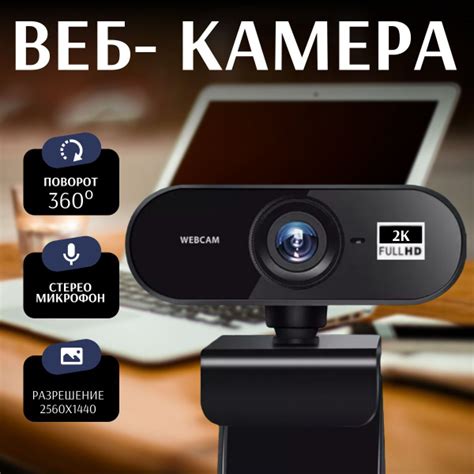 Веб камера для пк с микрофоном; Камера для компьютера web 2К купить на ...