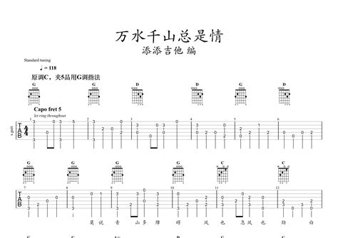 万水千山总是情指弹吉他谱汪明荃独奏六线谱添添吉他上传 吉他屋乐谱网