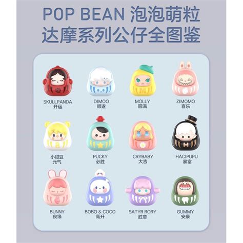 《售完不補》popmart泡泡瑪特pop Bean泡泡萌粒達摩labubu Sp Molly Bunny Pucky 蝦皮購物