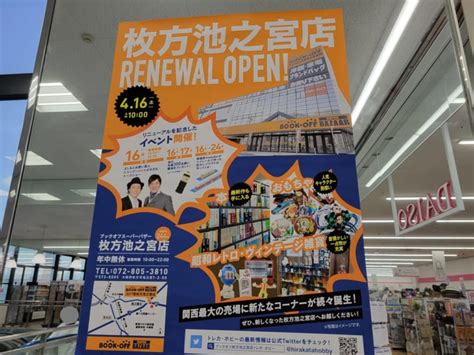 【枚方市】bookoff Super Bazaar 307号枚方池之宮店で使っていないアイテムを買い取ってもらいに行ってきました！ 号外