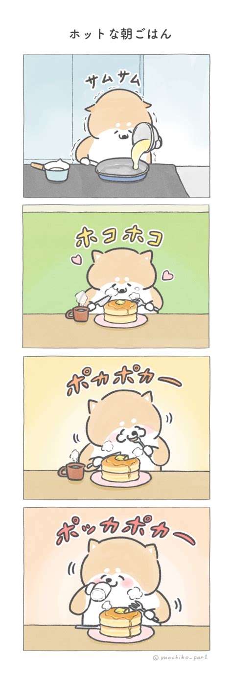 【四コマ漫画】vol 103「ホットな朝ごはん」｜おはよう！おしばと愉快な仲間たち 朝時間 Jp