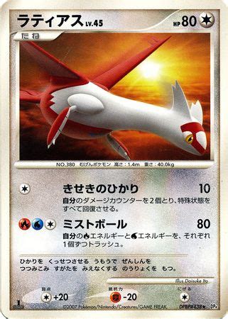 Japanese Latias DPBP 438 All Graded Non English TrollAndToad