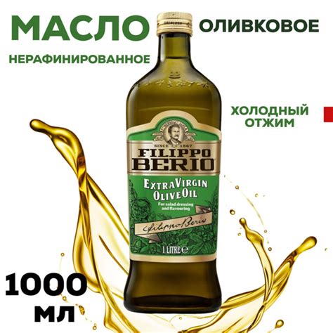 Масло оливковое Filippo Berio Еxtra Virgin 1л холодного отжима