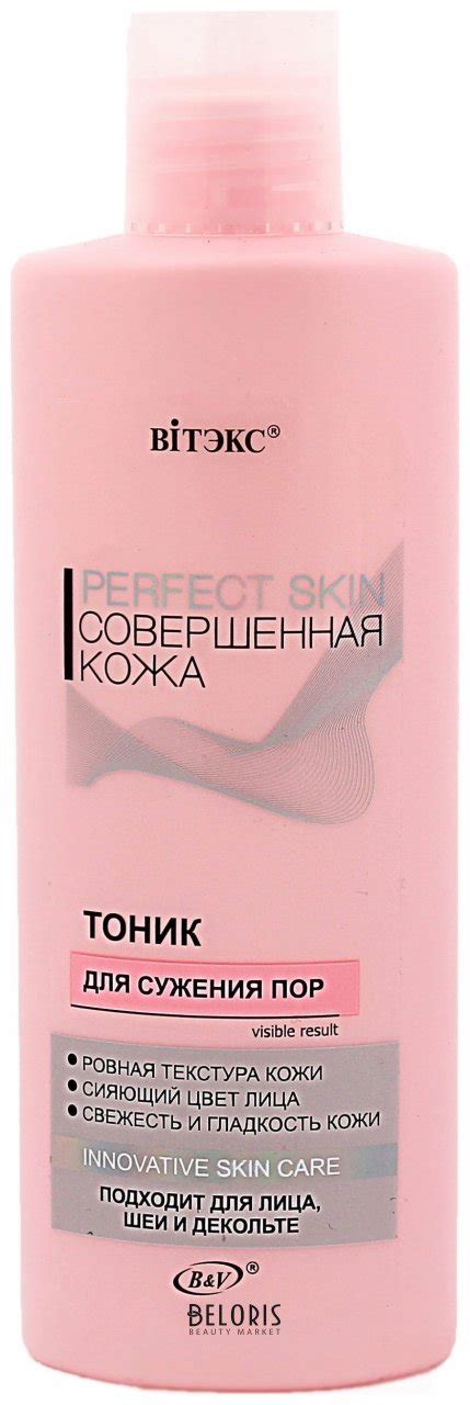 Тоник для сужения пор Совершенная кожа (Белита - Витекс) купить в ...