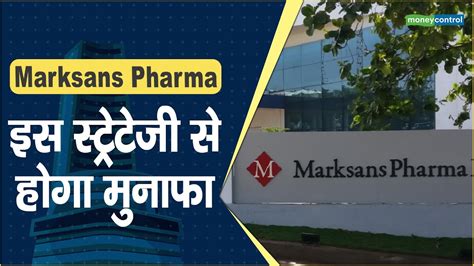 Marksans Pharma Share Price इस सटरटज स हग मनफ Hot stocks