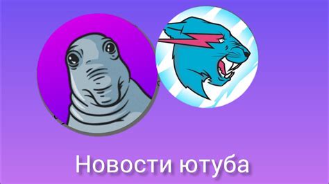 новости ютуба - YouTube