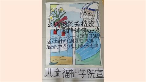 儿童福祉学院团委举办“云端相聚共抗疫，中国精神铸心底”主题团日活动 儿童福祉学院