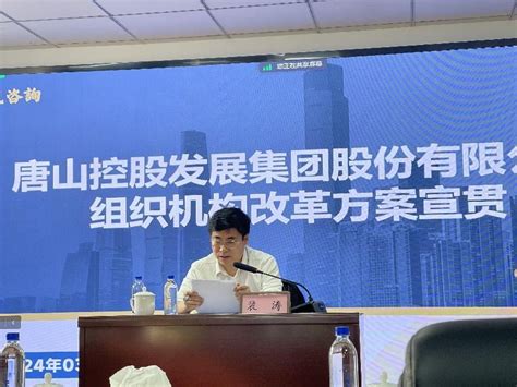 党政建设唐山控股发展集团股份有限公司