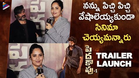 Anasuya Funny Speech Peddha Kapu Part 1 Trailer Launch Virat Karrna