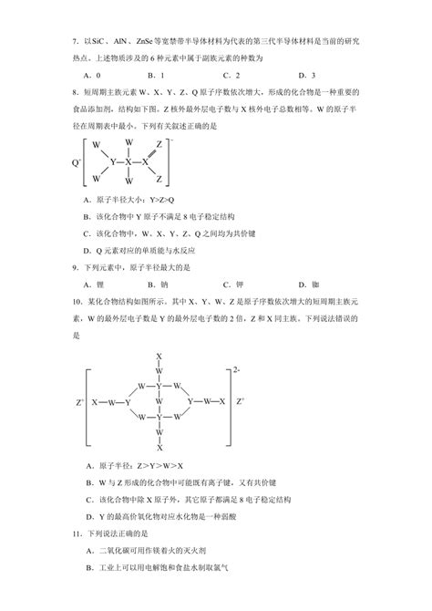 第1章 原子结构 元素周期律 单元检测题（含解析） 2022 2023学年高一下学期化学鲁科版（2019）必修第二册21世纪教育网 二一教育