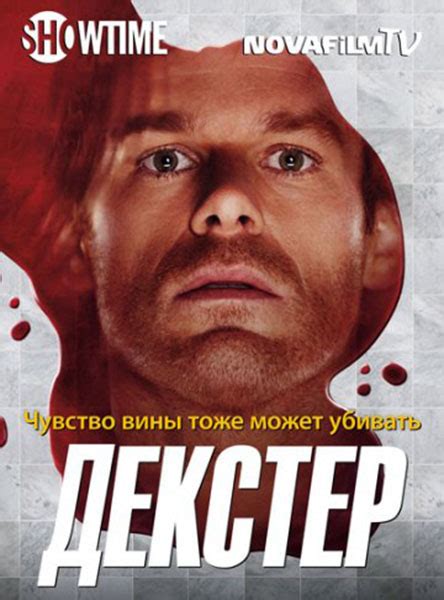 Декстер / Dexter (Сезон 5) (2010) смотреть онлайн бесплатно