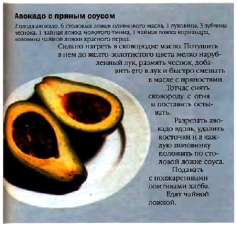 Авокадо с пряным соусом | Еда, Гурман, Овощи