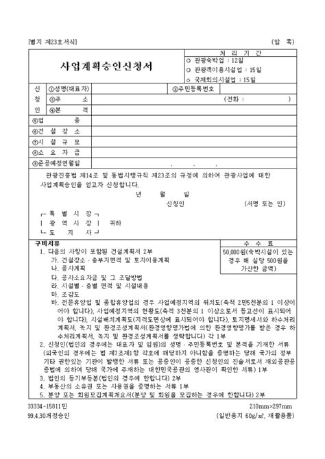 관광사업계획 승인신청서 비즈폼 샘플양식 다운로드