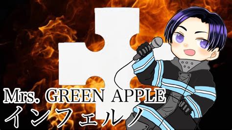 【歌ってみた】インフェルノ（tvアニメver） Mrs Green Apple Covered By Neru Tvアニメ「炎炎ノ