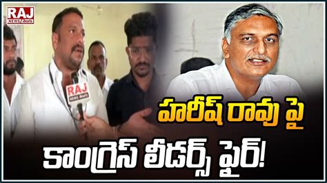 హరష రవ ప కగరస లడరస ఫర Congress Leaders Fires On MLA