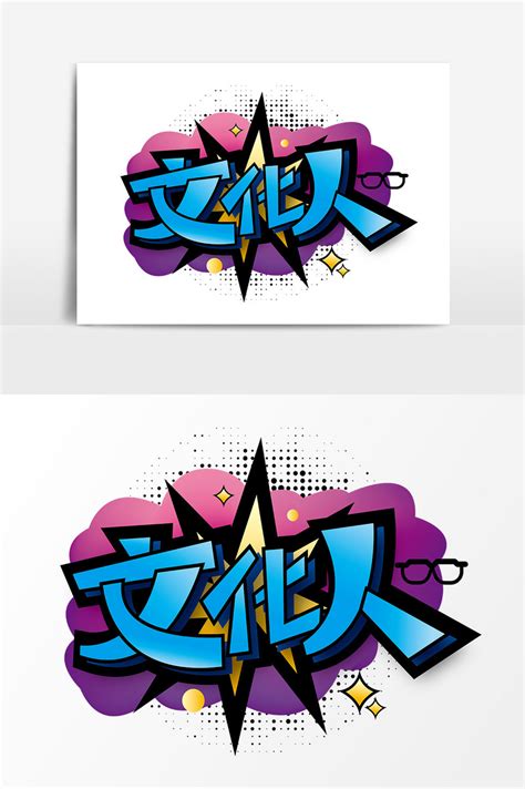 Creative Cultural Art Word Ai Free Download Pikbest