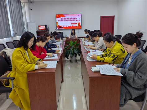 经济管理学院教师党支部开展党课学习活动 经济管理学院