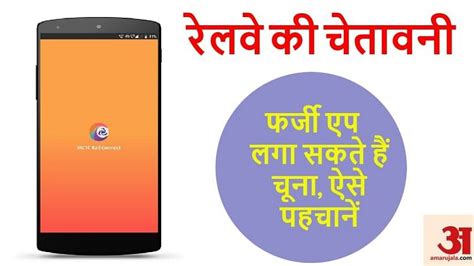 Irctc Fake App And Website Alert How To Check App Is Fake Or Real