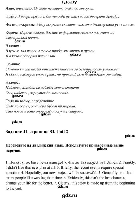 ГДЗ страница 83 английский язык 10 класс Афанасьева, Михеева