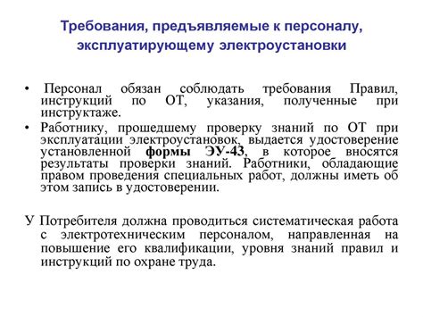 Охрана труда. Электробезопасность, электрическая безопасность ...