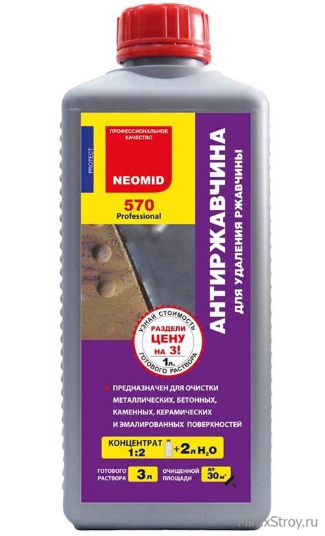 Антиржавчина NEOMID 570 | Неомид 570 [1 литр] концентрат | купить по ...