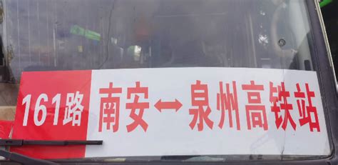 南安到泉州高铁站，又开通一条公交线路！站点经过