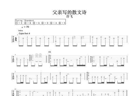 父亲写的散文诗吉他谱许飞c调指弹 吉他世界